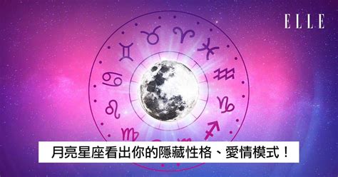 月亮星座相同|「月亮星座」是什麼？想看穿感情世界、真實性格，就。